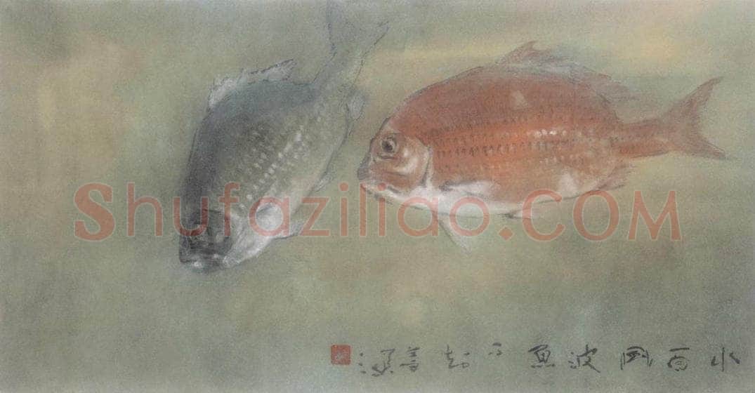 杨善深 《水面风波鱼不知》 书画作品
