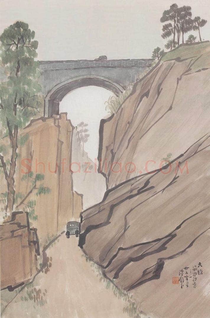 1946 陈树人 《天桥》 书画作品