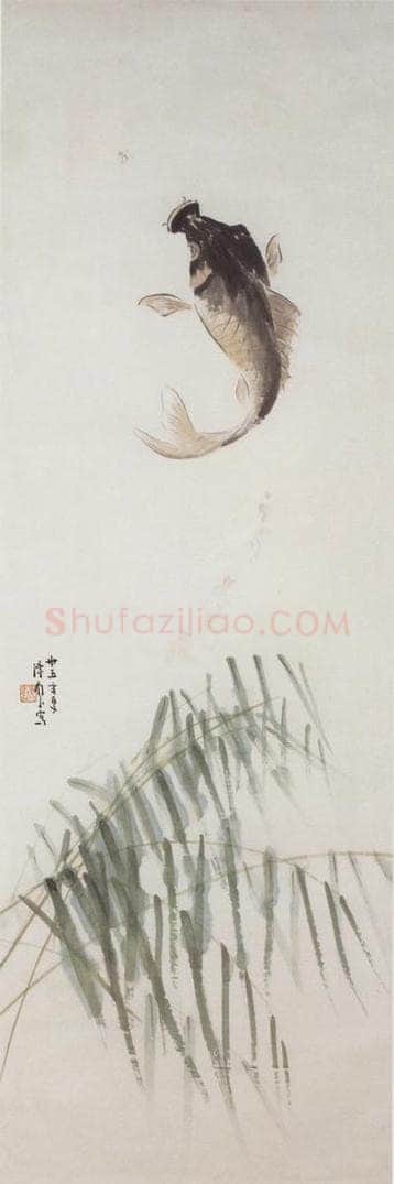 1946 陈树人 《跃鲤图》 书画作品