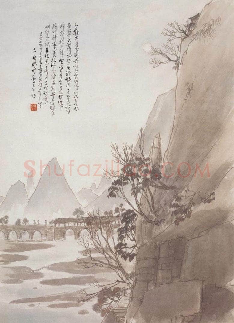  陈树人 《月牙山丘图》 书画作品