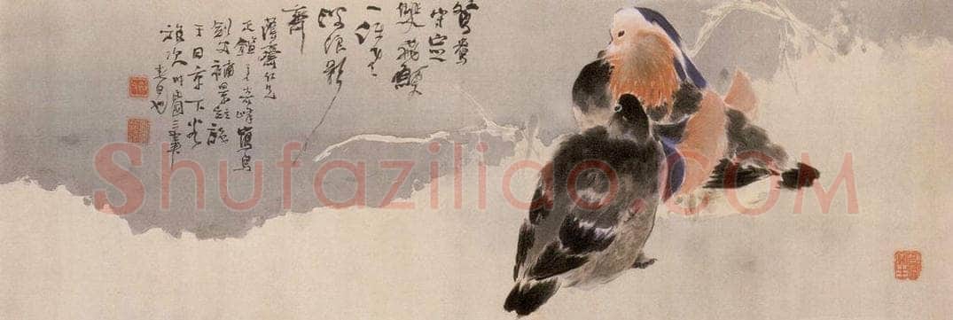 1914 高奇峰 《鸳鸯》 书画作品
