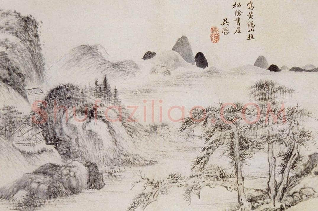 清 吴历 吴历等山水图册 书画作品