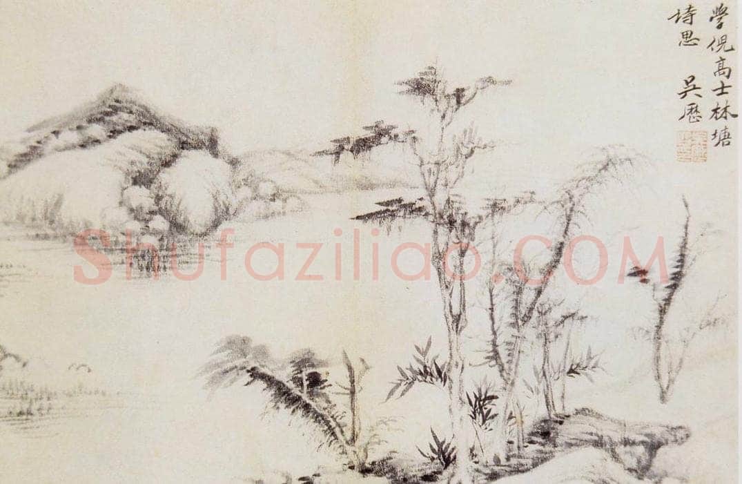清 吴历 吴历等山水图册 书画作品