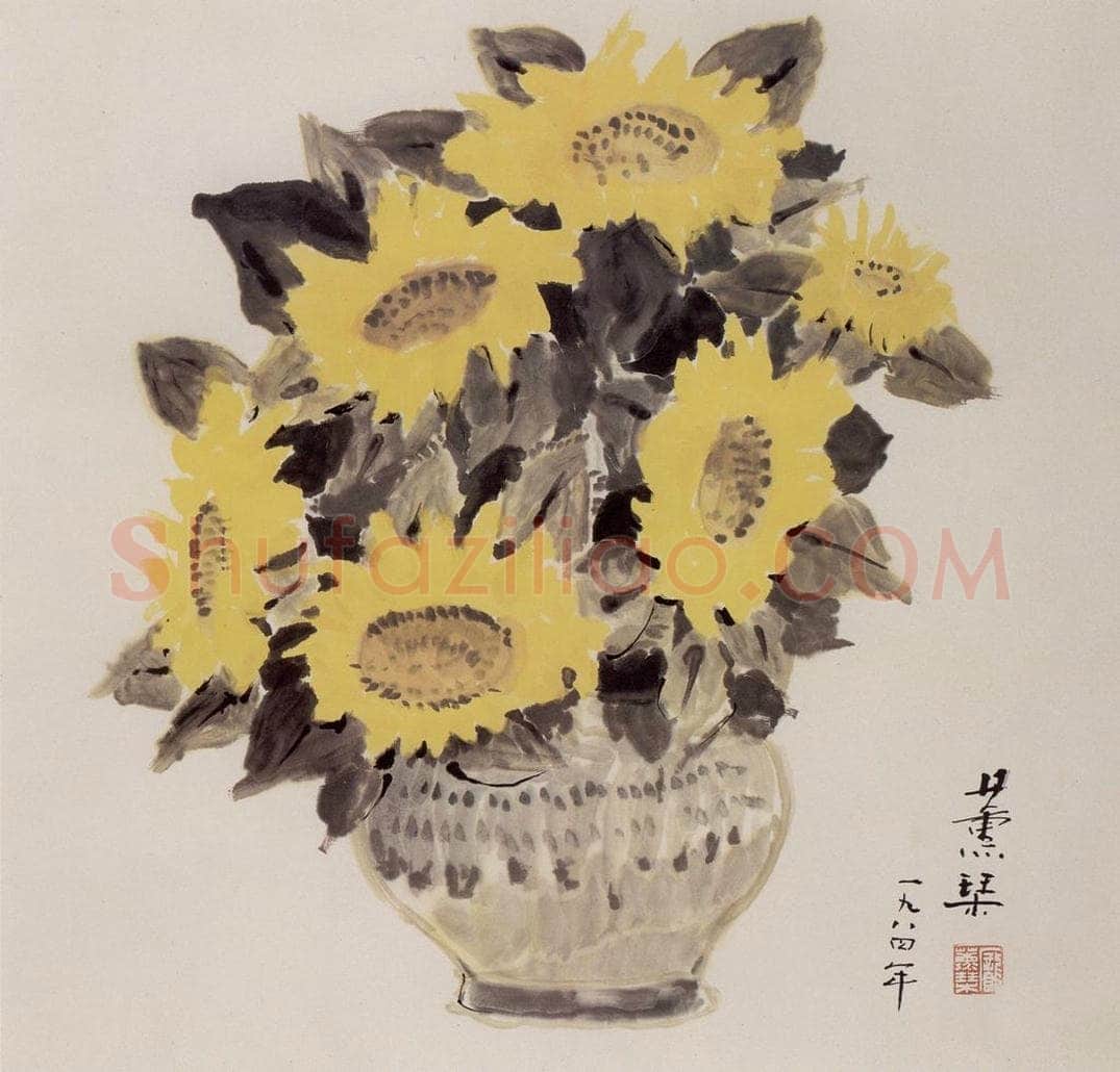 1984年 庞薰琹 《水墨葵花》 书画作品