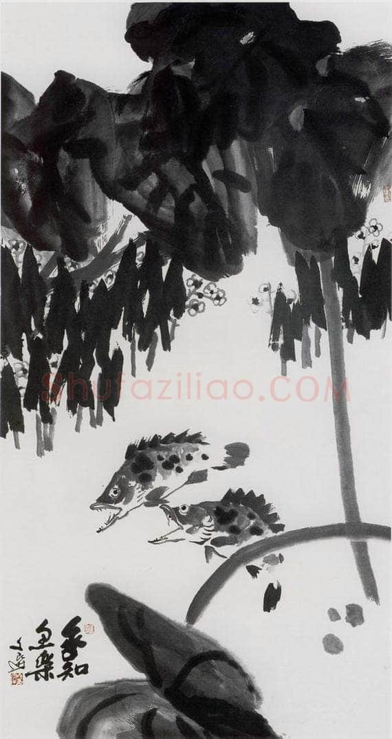 1998年 汤文选 《我知鱼乐》 书画作品