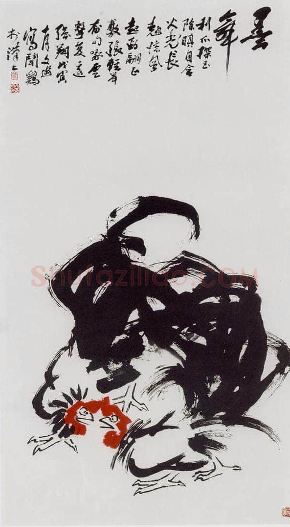 1998年 汤文选 《墨舞》 书画作品