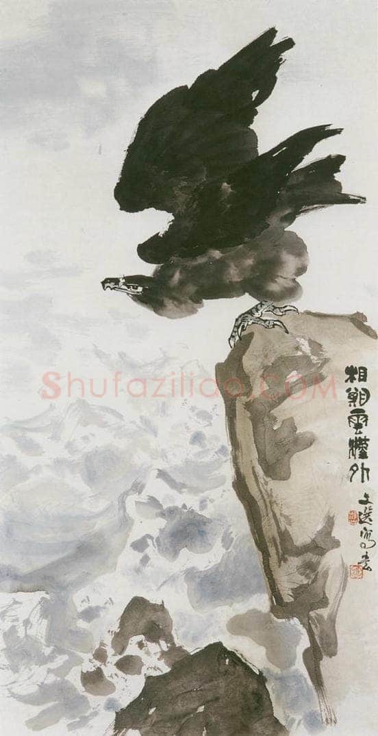 1981年 汤文选 《相期云汉外》 书画作品