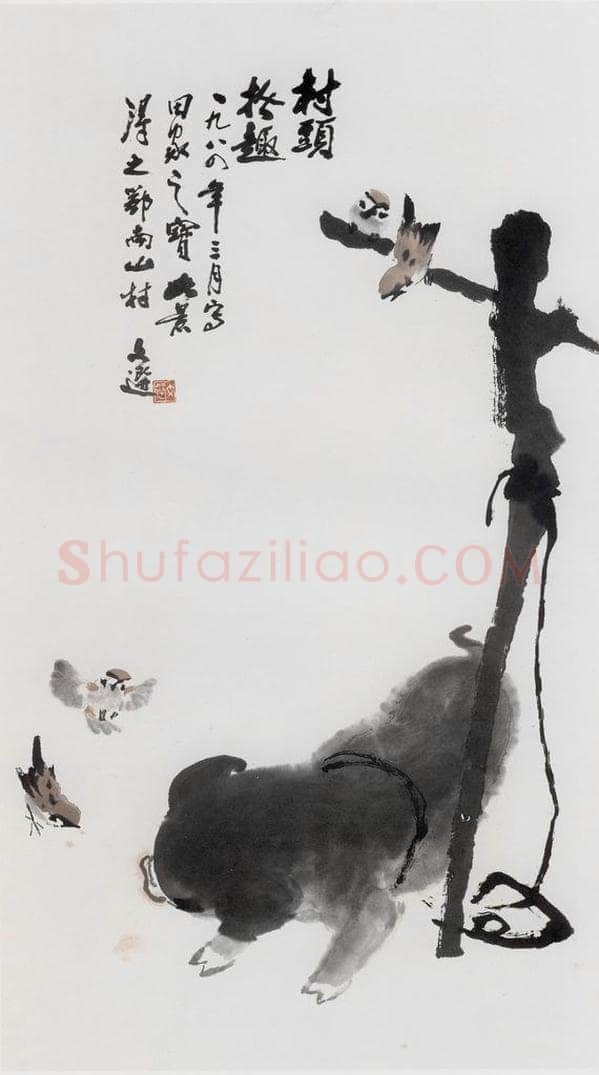 1984年 汤文选 《村头拾趣》 书画作品