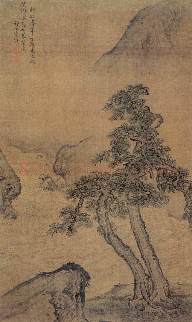 清 袁江 松柏齐年图 书画作品