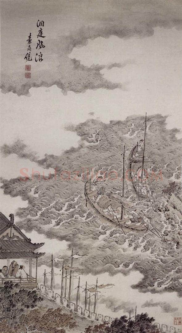 明 袁尚统 《洞庭风浪图轴》 书画作品