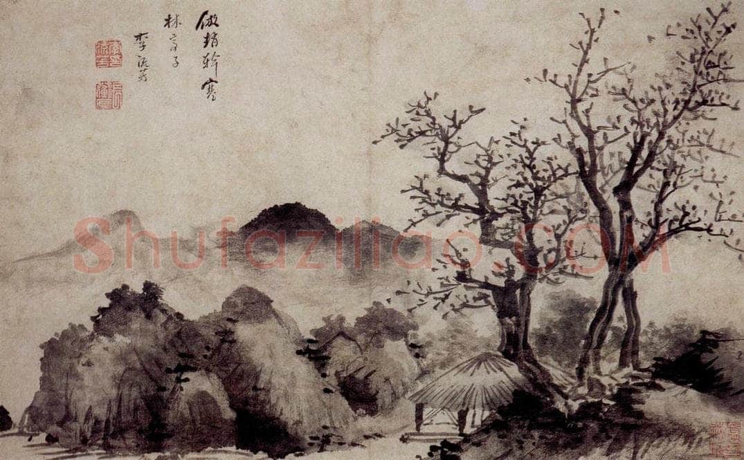 明 李流芳 《山水图册》 书画作品