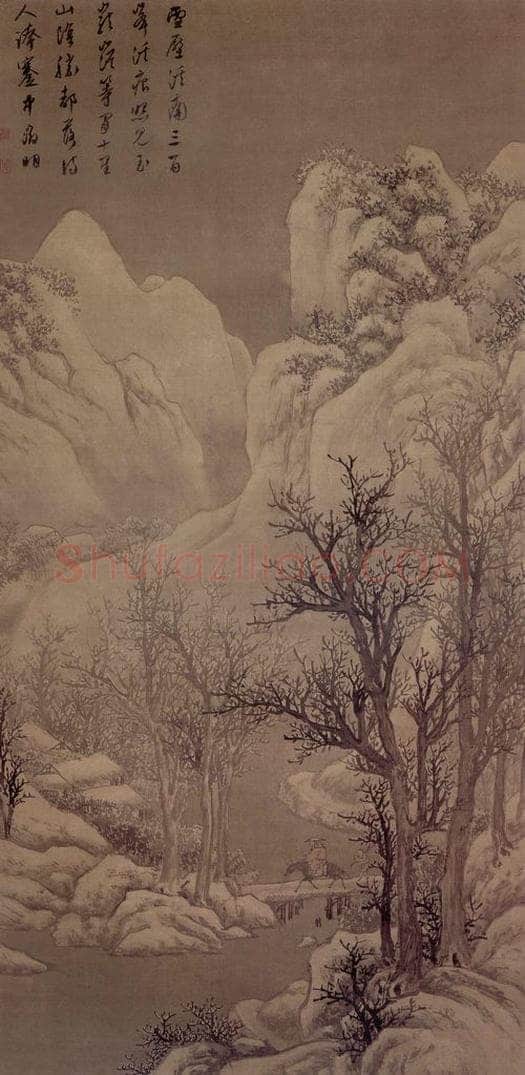 明 文征明 《雪桥策马图轴》 书画作品