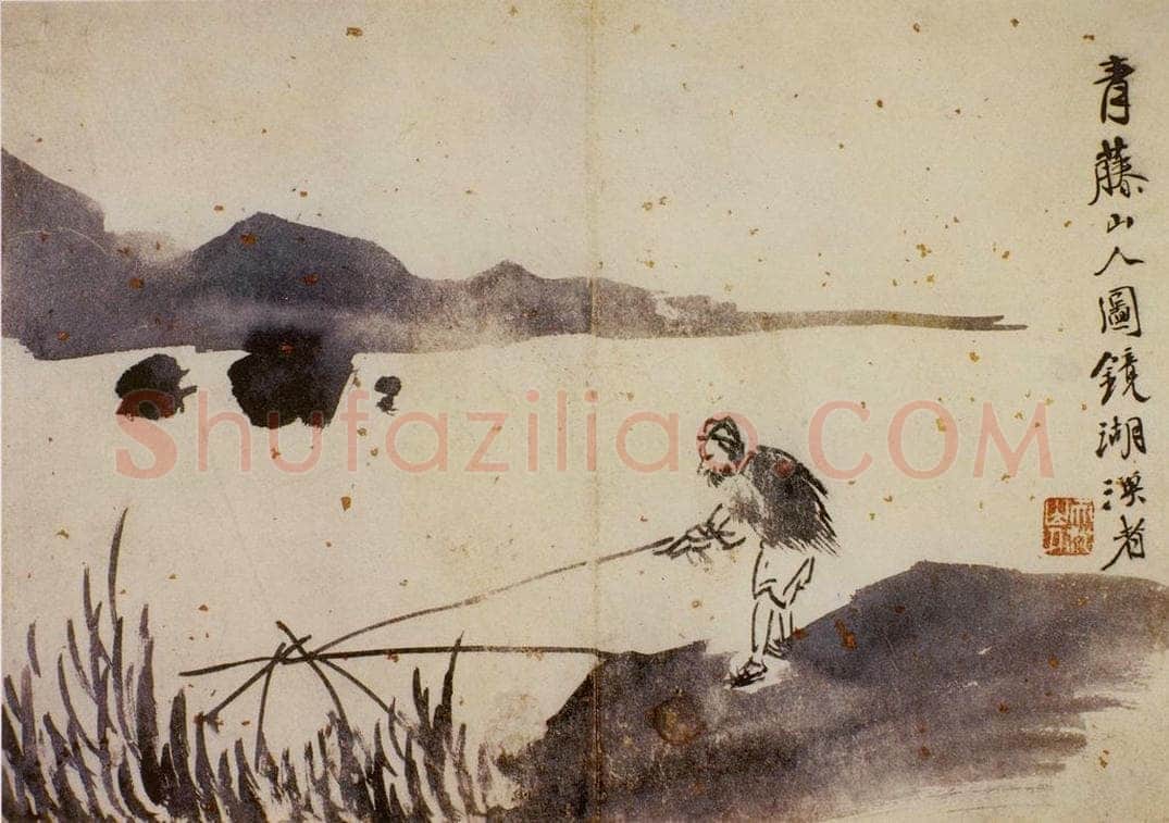  徐渭 《山水人物图册》 书画作品