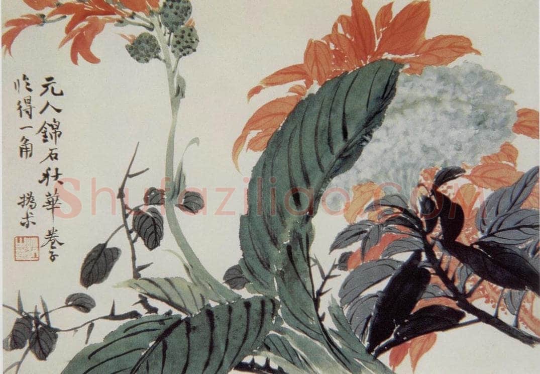 清 赵之谦 《蔬果花卉图册》 书画作品