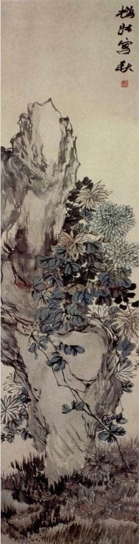 清 赵之谦 《花卉四条屏》 书画作品