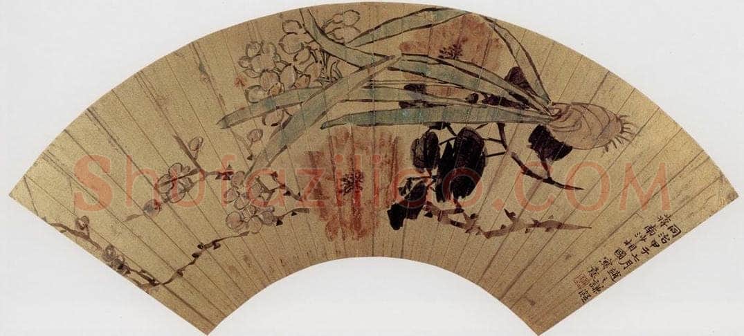 清 赵之谦 《书画图册》 书画作品