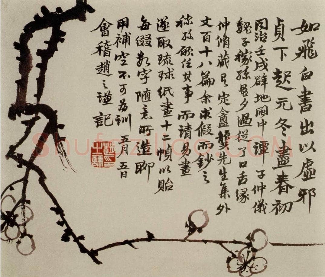 清 赵之谦 《蔬果花卉图册》 书画作品