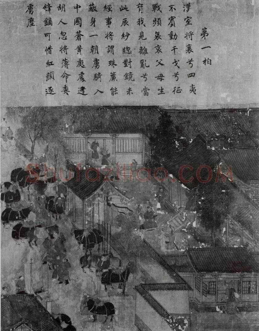 南宋 李唐 《文姬归汉图》 书画作品