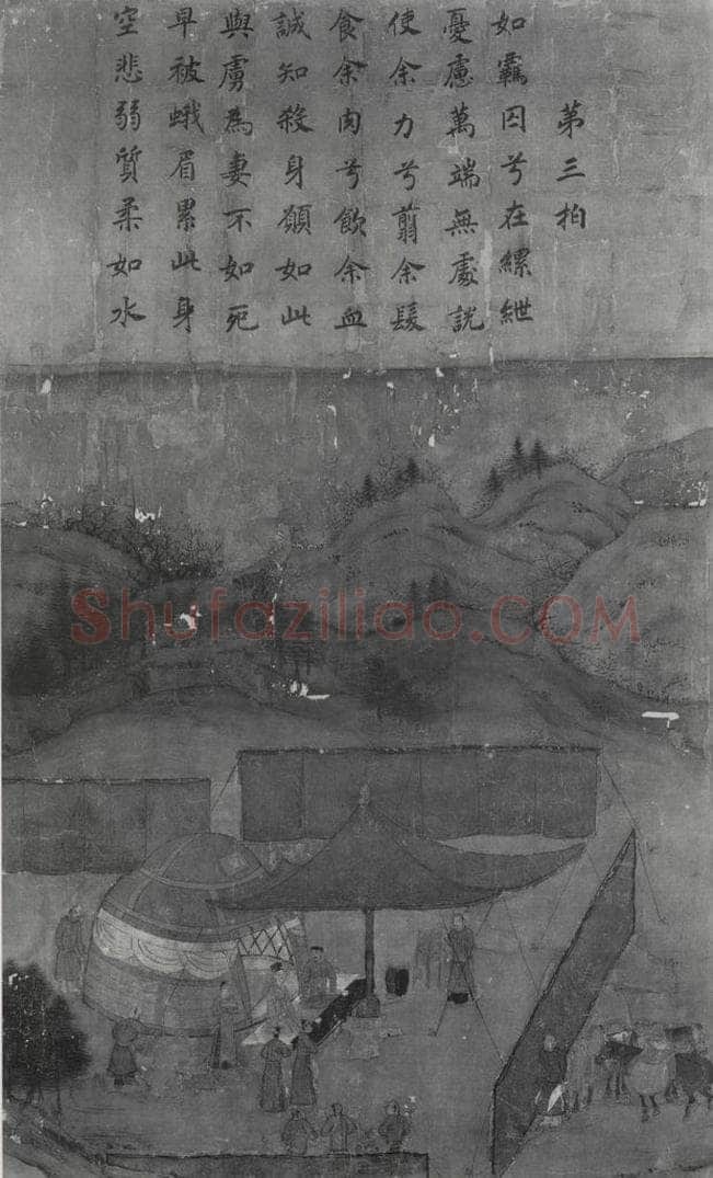 南宋 李唐 《文姬归汉图》 书画作品
