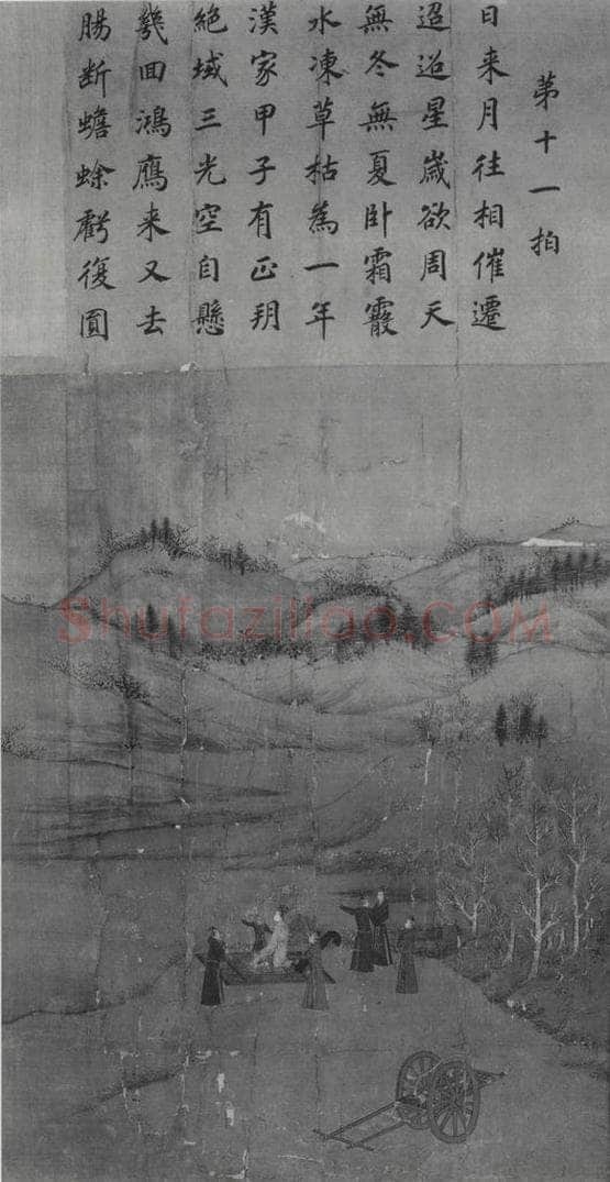 南宋 李唐 《文姬归汉图》 书画作品