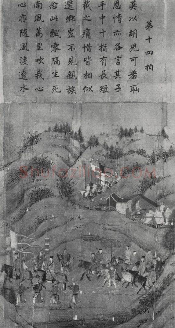 南宋 李唐 《文姬归汉图》 书画作品