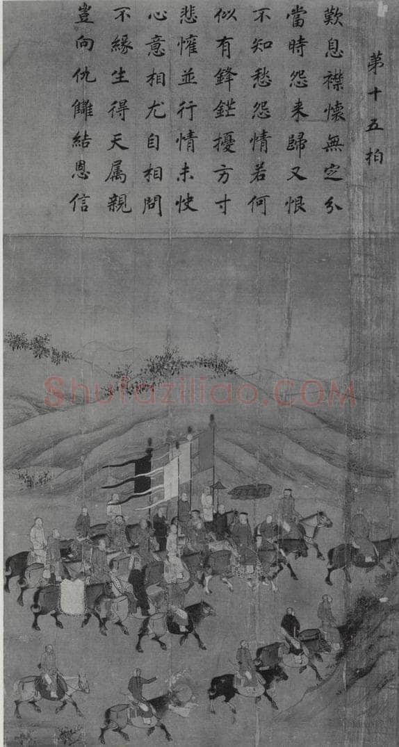 南宋 李唐 《文姬归汉图》 书画作品