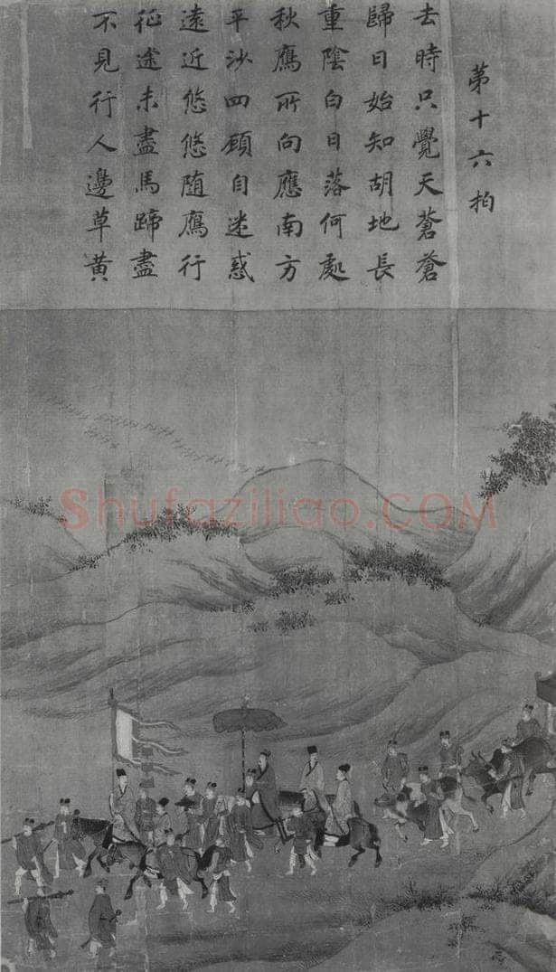 南宋 李唐 《文姬归汉图》 书画作品