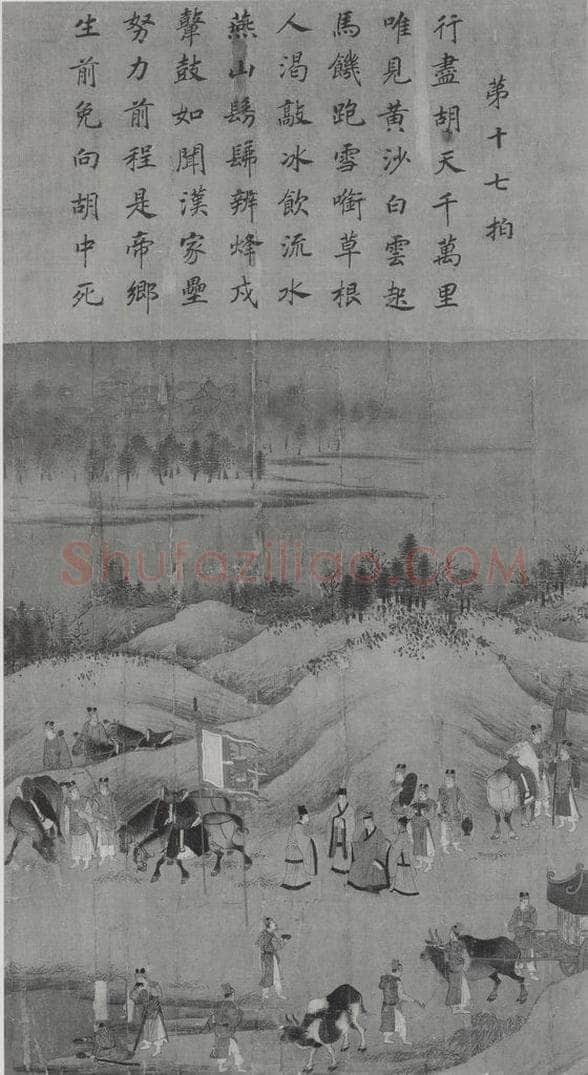 南宋 李唐 《文姬归汉图》 书画作品