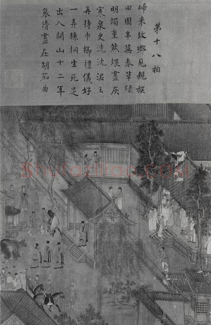 南宋 李唐 《文姬归汉图》 书画作品