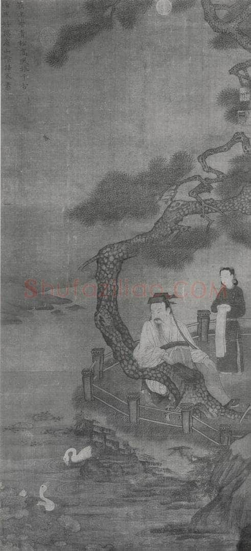 南宋 马远 《王羲之玩鹅图》 书画作品