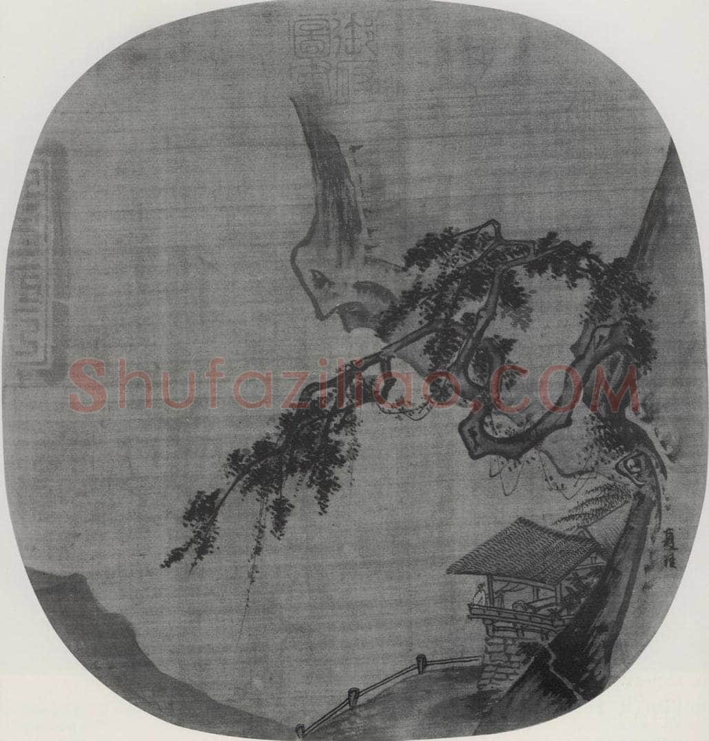 南宋 夏圭 《山水图》 书画作品