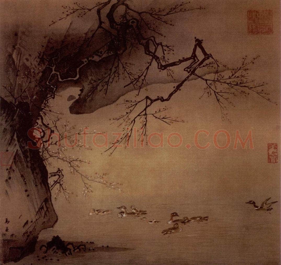 南宋 马远 《梅石溪凫图》 书画作品