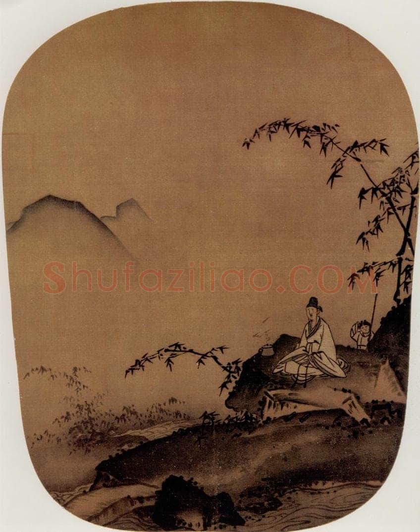 南宋 马远 《竹涧焚香图》 书画作品