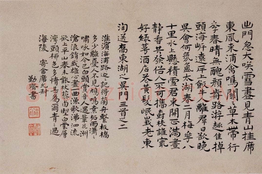 清 汪士慎 《桃梅书画册》 书画作品