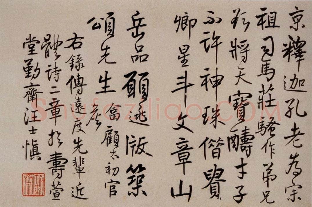 清 汪士慎 《桃梅书画册》 书画作品
