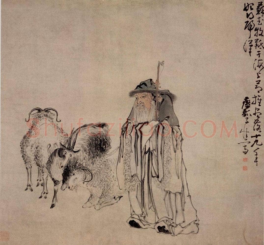 清 黄慎 苏武牧羊图 书画作品