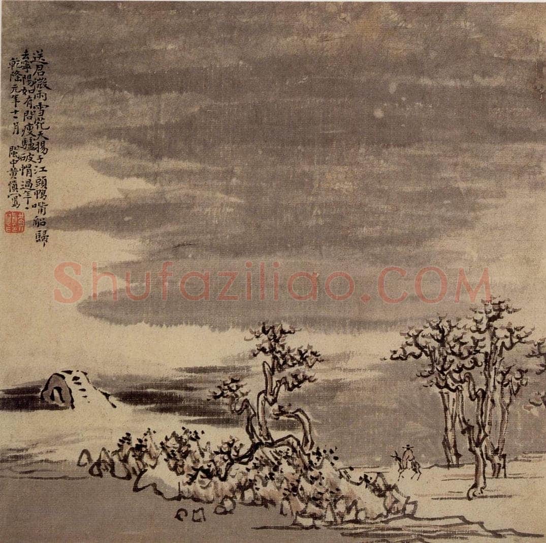 清 黄慎 人物山水花卉图册 书画作品