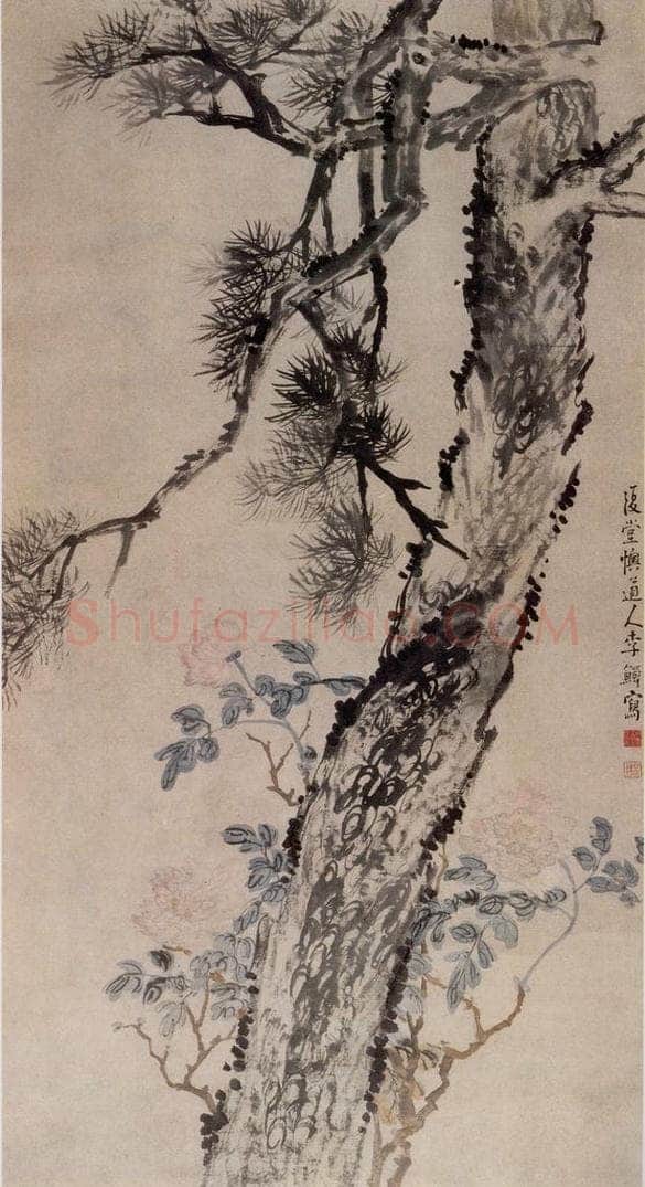 清 李鱓 《松树图》 书画作品
