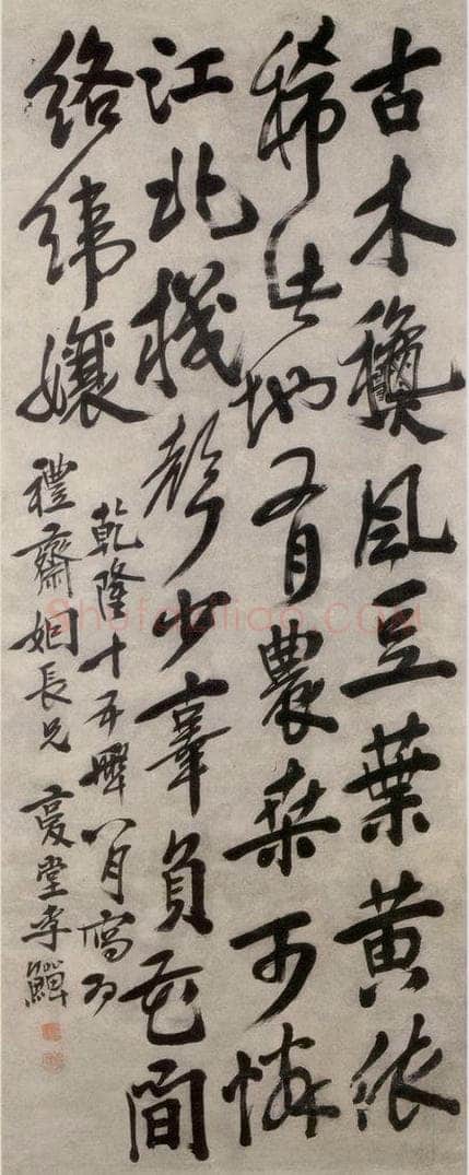 清 李鱓 《行书七言绝句》 书画作品
