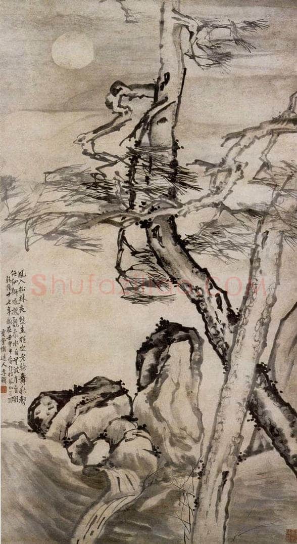 清 李鱓 《松风水月图》 书画作品
