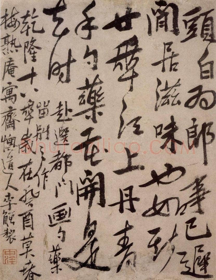 清 李鱓 《行书七言绝句》 书画作品