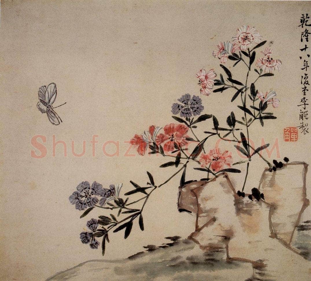 清 李鱓 《杂画册》 书画作品