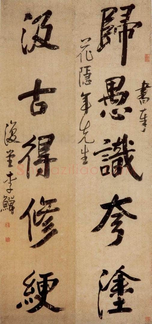清 李鱓 《书法》 书画作品