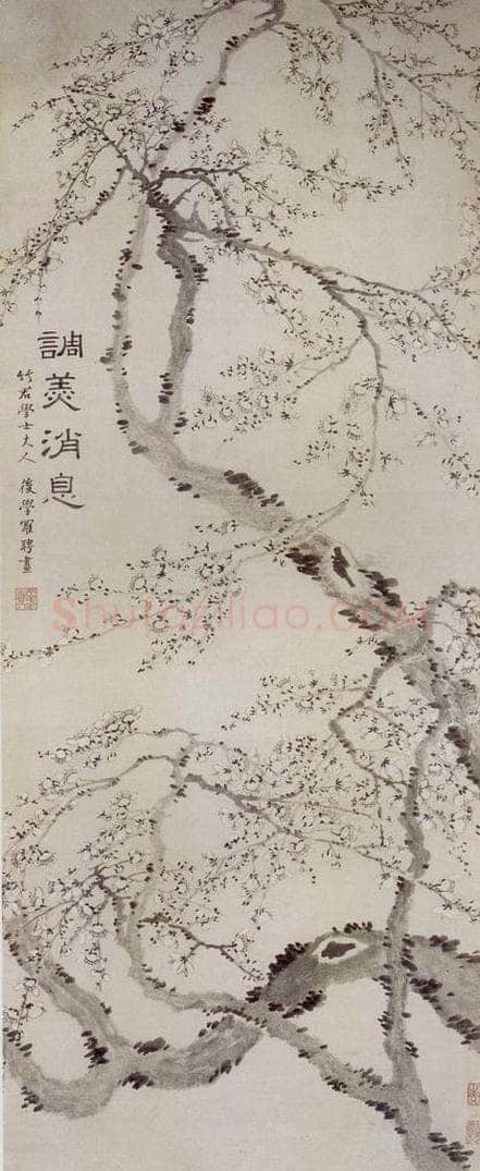 清 罗聘 《调羹消息图》 书画作品