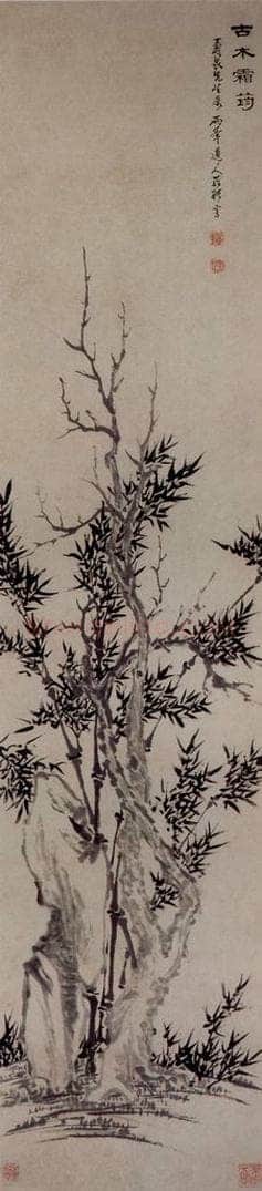 清 罗聘 《古木双筠图》 书画作品