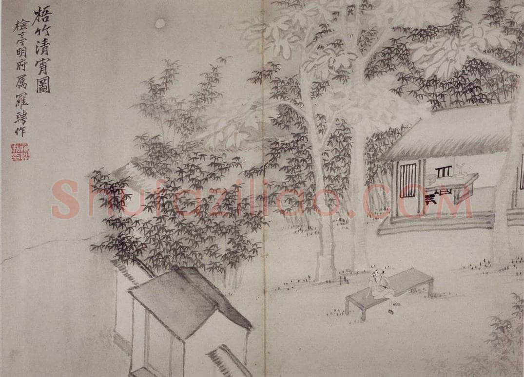 清 罗聘 《梧竹清宵图》 书画作品