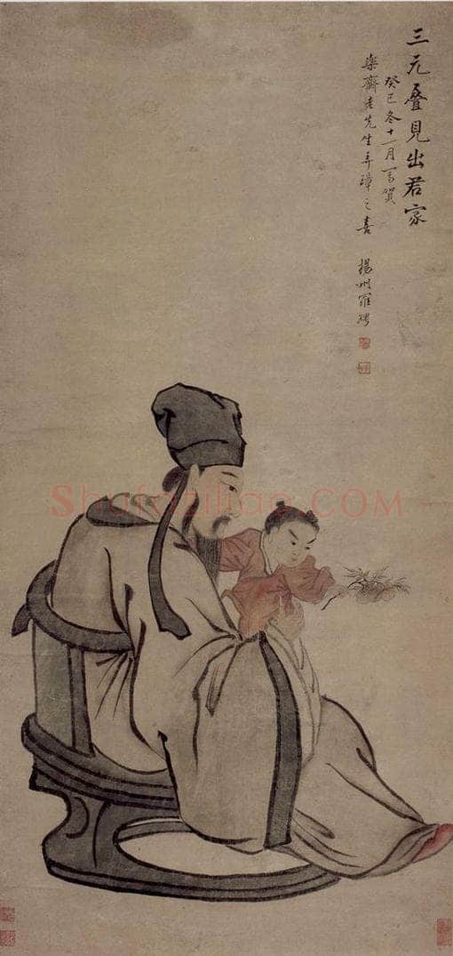 清 罗聘 《三元图》 书画作品