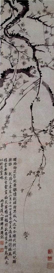 清 罗聘 《松梅图条屏》 书画作品