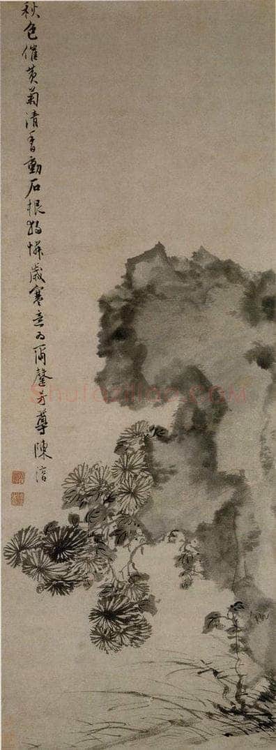 陈淳 《菊石图》 书画作品