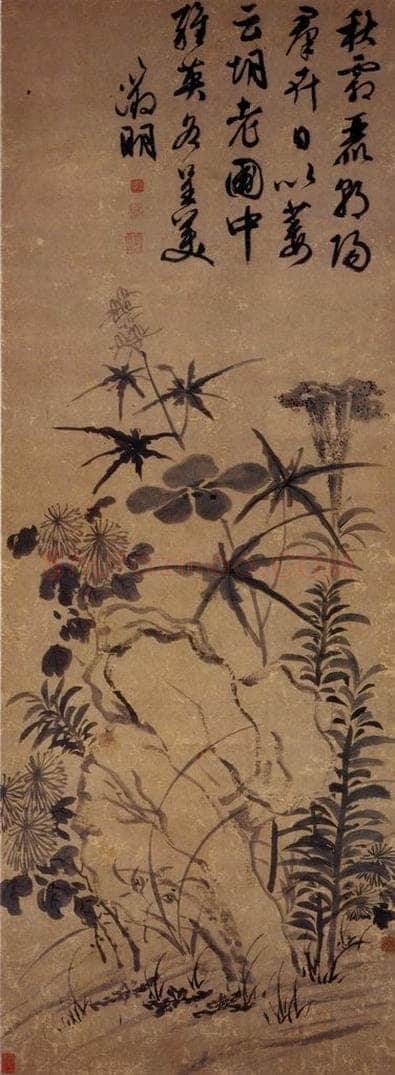 不明 文征明 《秋花图》 书画作品